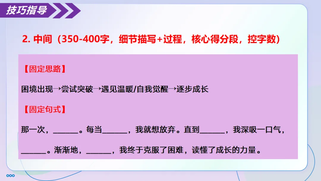 2026中考语文复习:记叙文考场作文速成指导|可下载 第12张