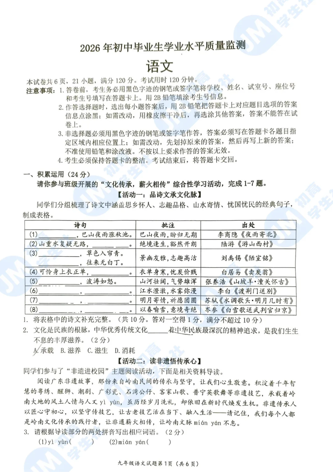 2026各区初三模考陆续结束,真题及答案汇总:江海、蓬江、新会、鹤山 第10张