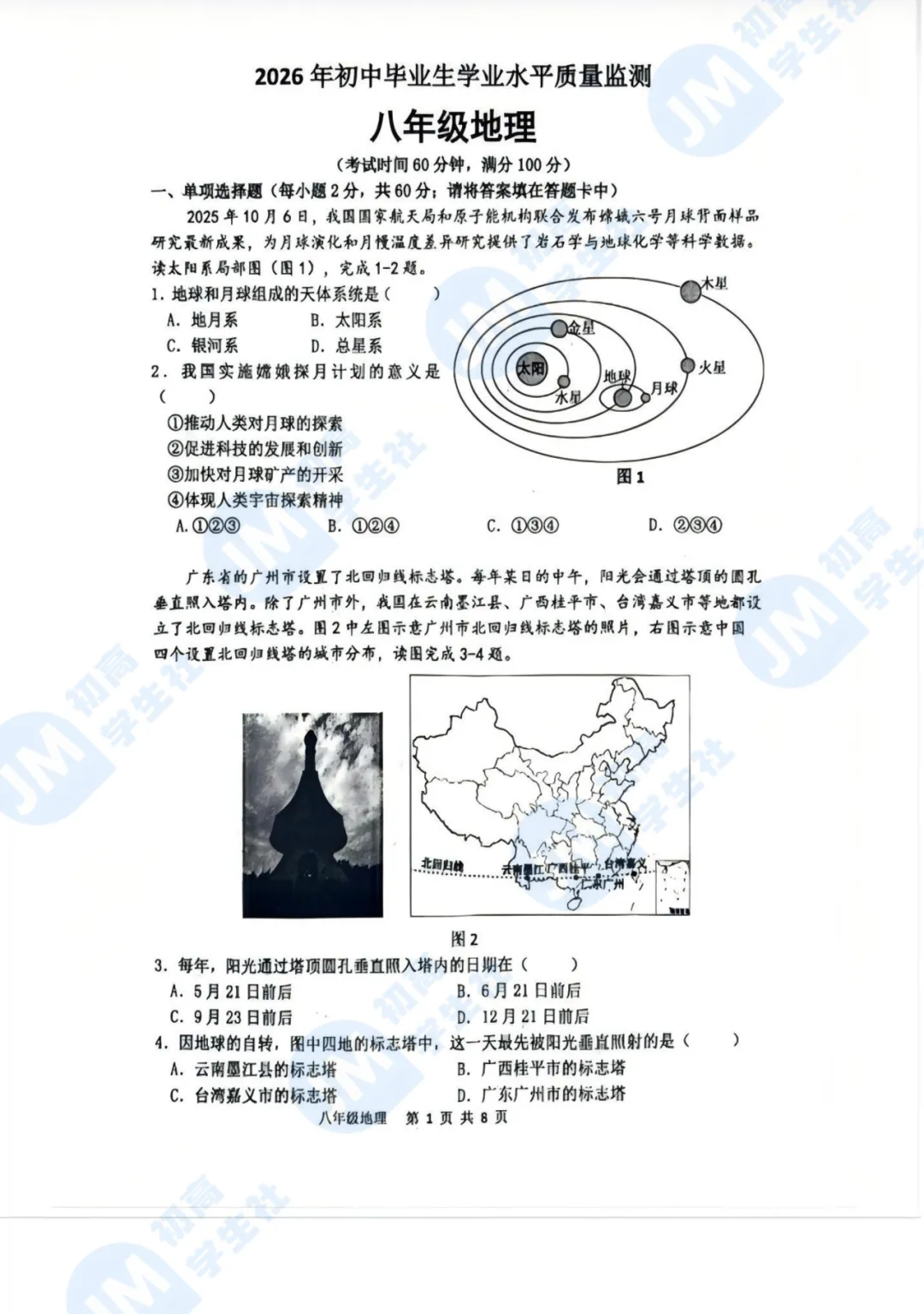 2026各区初三模考陆续结束,真题及答案汇总:江海、蓬江、新会、鹤山 第11张