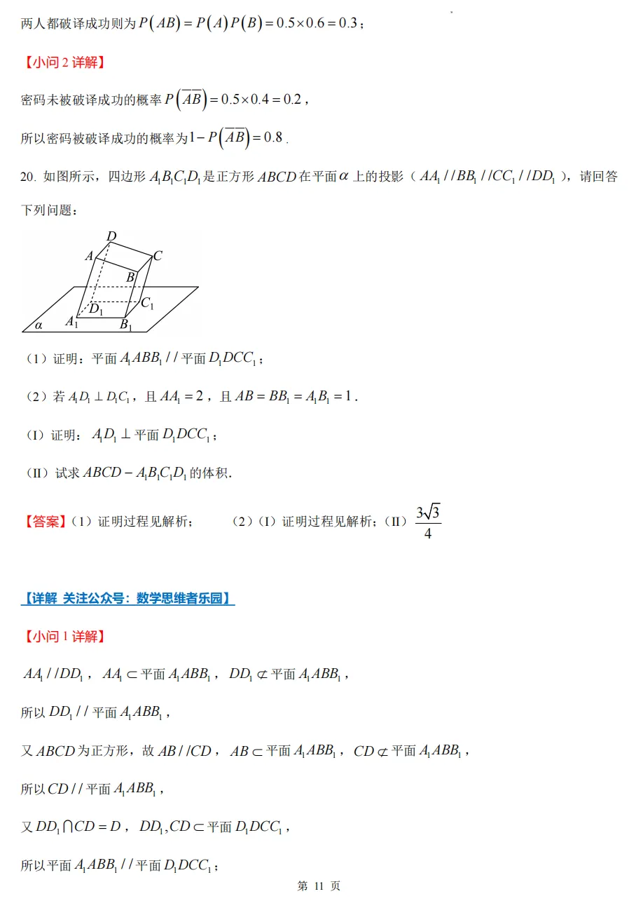 【学考真题】25浙江高中学考数学/生物/化学/等试题答案全解析(必做+0506)! 第18张