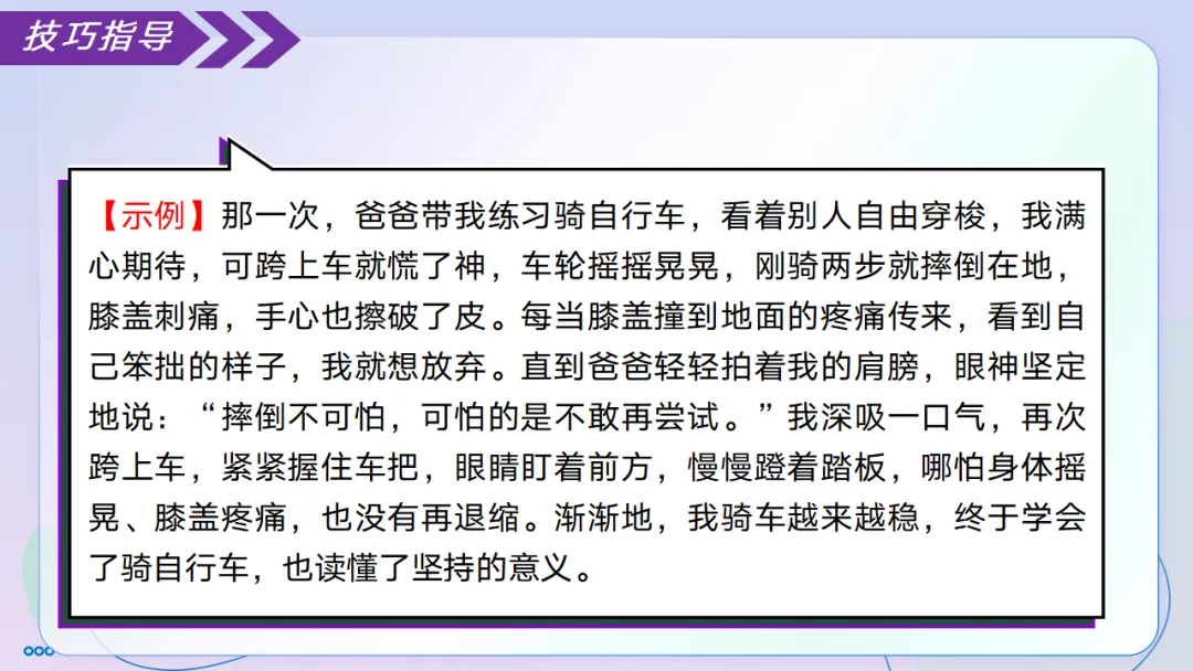 2026中考语文复习:记叙文考场作文速成指导|可下载 第13张