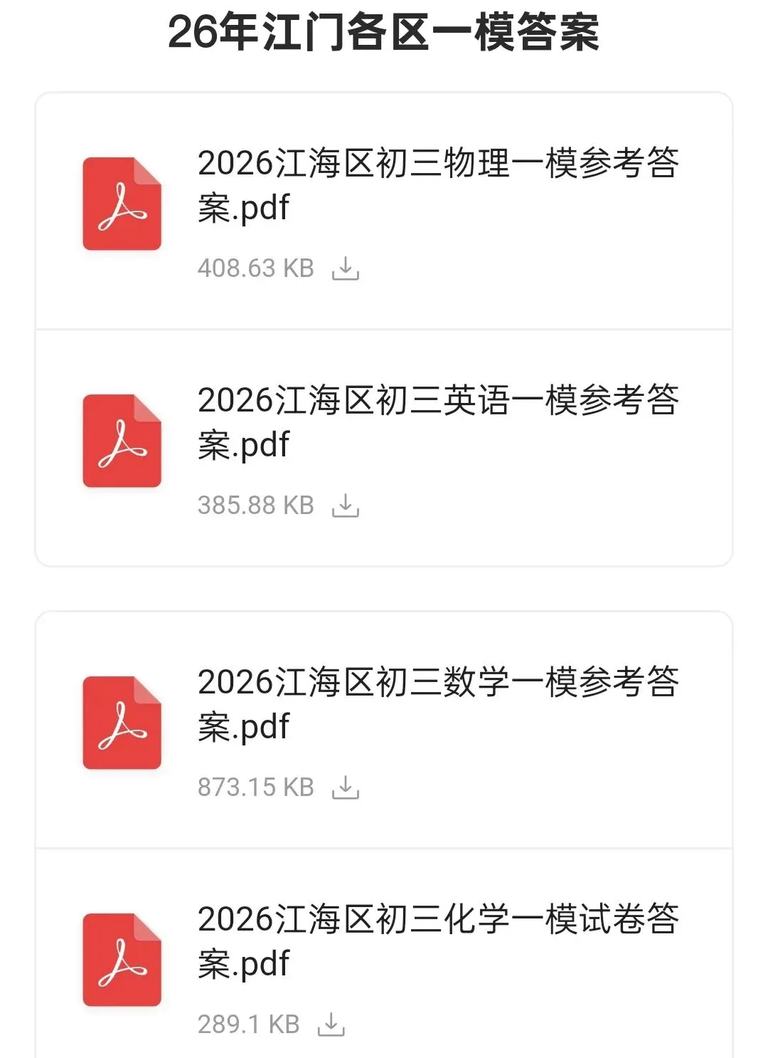 2026各区初三模考陆续结束,真题及答案汇总:江海、蓬江、新会、鹤山 第13张