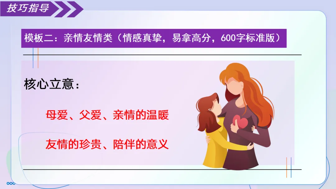 2026中考语文复习:记叙文考场作文速成指导|可下载 第16张