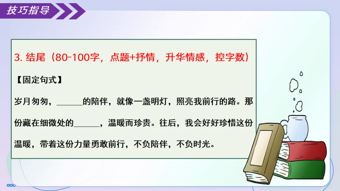 2026中考语文复习:记叙文考场作文速成指导|可下载 第21张
