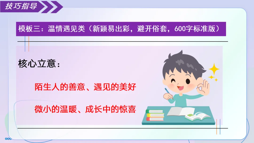 2026中考语文复习:记叙文考场作文速成指导|可下载 第23张