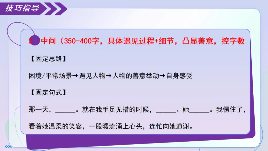 2026中考语文复习:记叙文考场作文速成指导|可下载 第26张