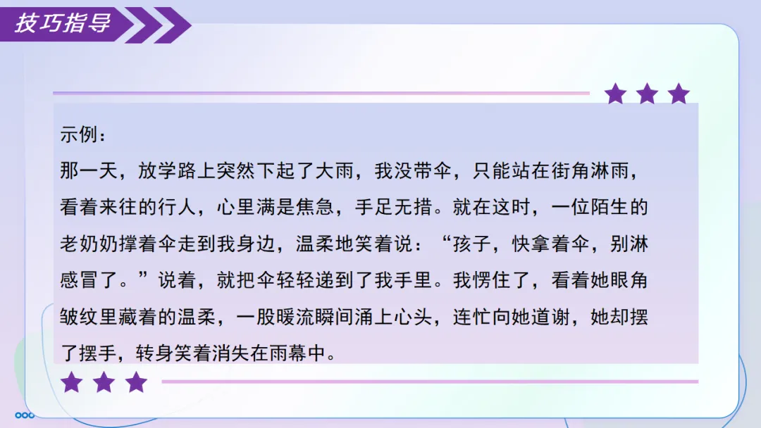 2026中考语文复习:记叙文考场作文速成指导|可下载 第27张