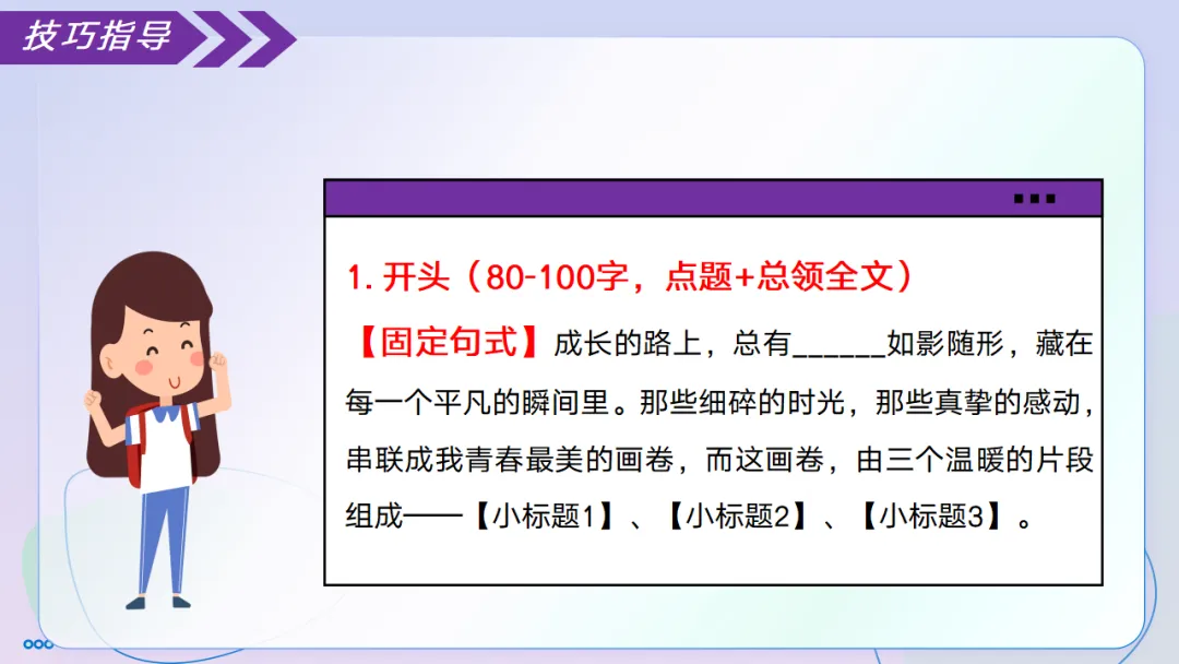 2026中考语文复习:记叙文考场作文速成指导|可下载 第30张