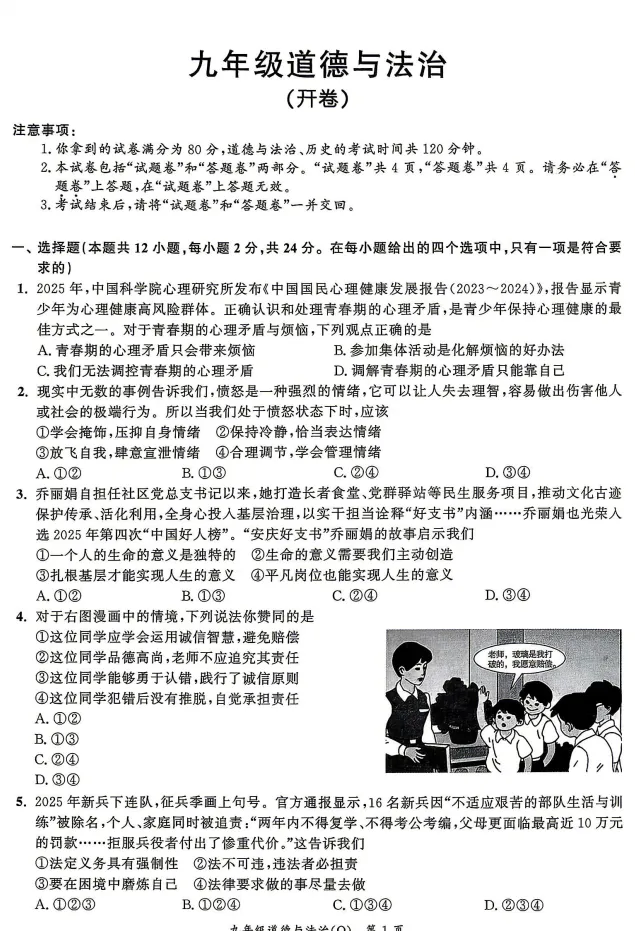 2026年安徽地区初中毕业考试道德与法治模拟试卷附答案 第1张