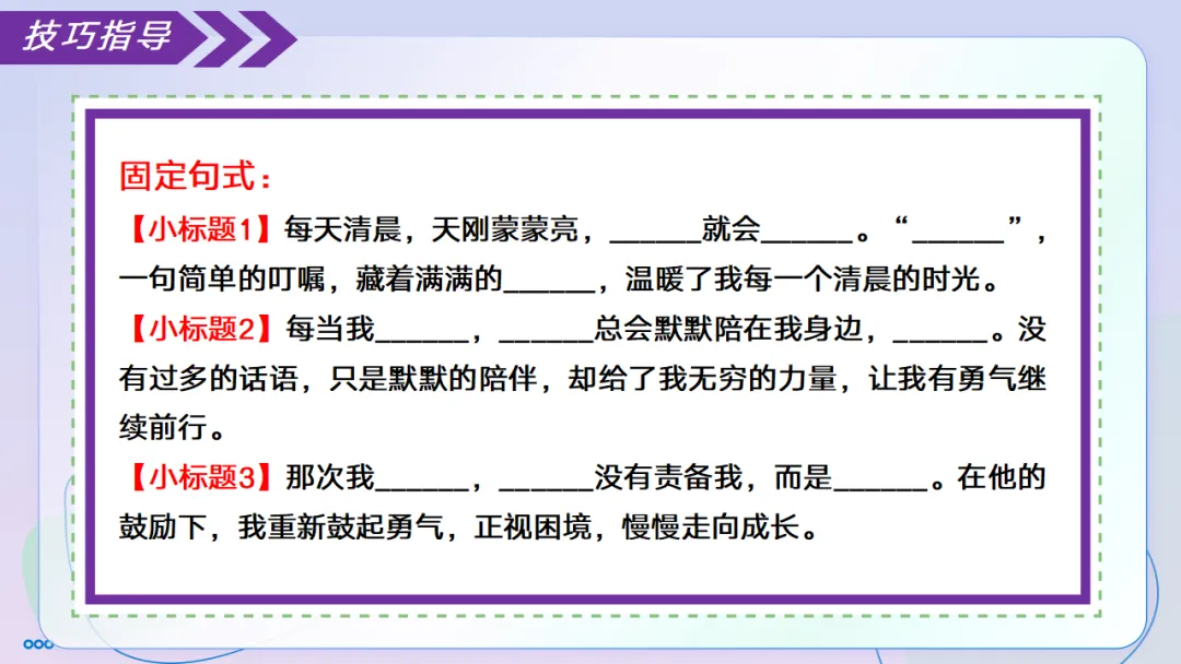 2026中考语文复习:记叙文考场作文速成指导|可下载 第33张