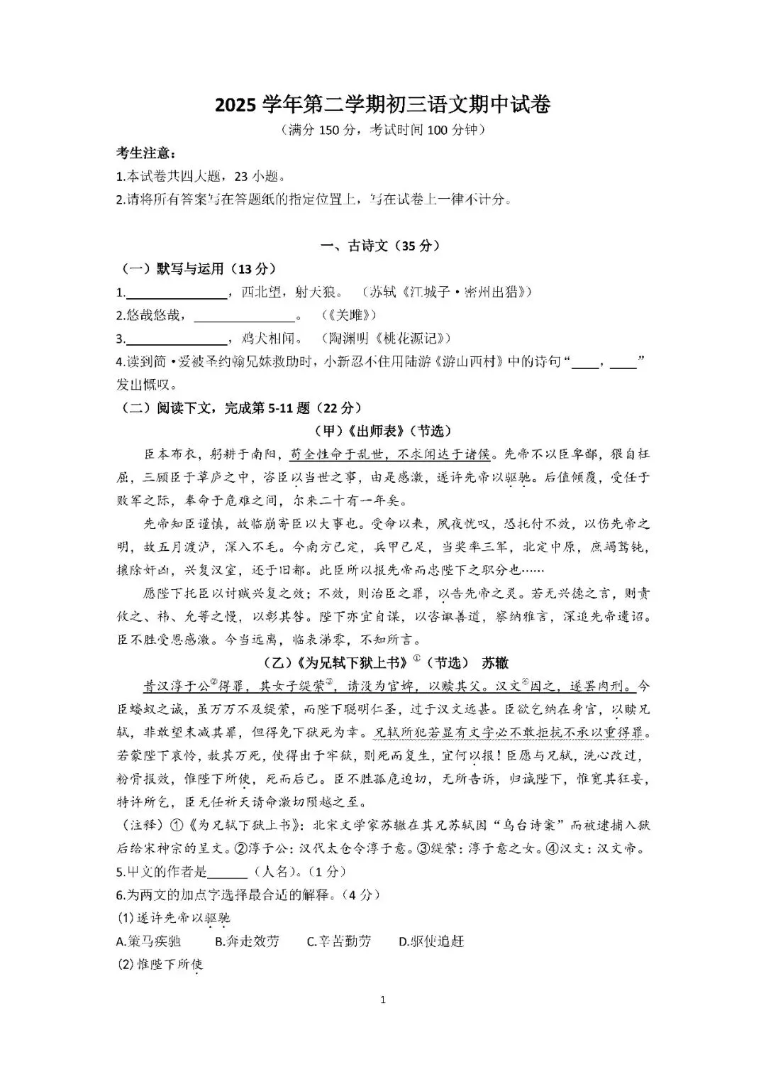 2026届上海市长宁区初三二模语文试卷(含答案) 第1张