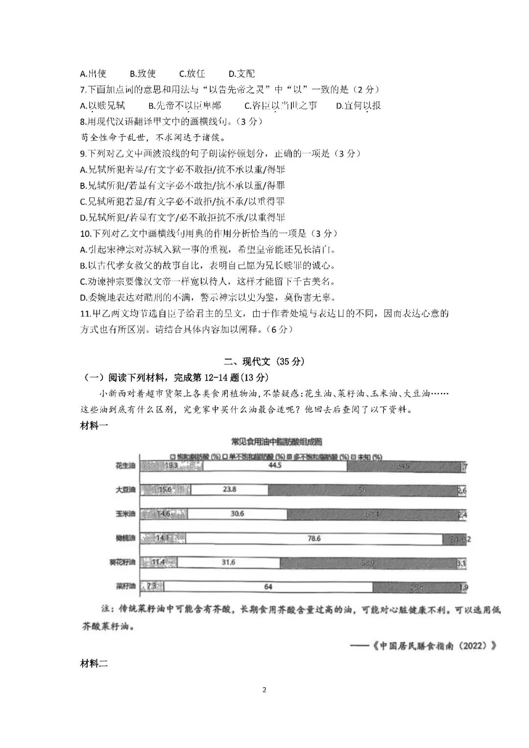 2026届上海市长宁区初三二模语文试卷(含答案) 第2张