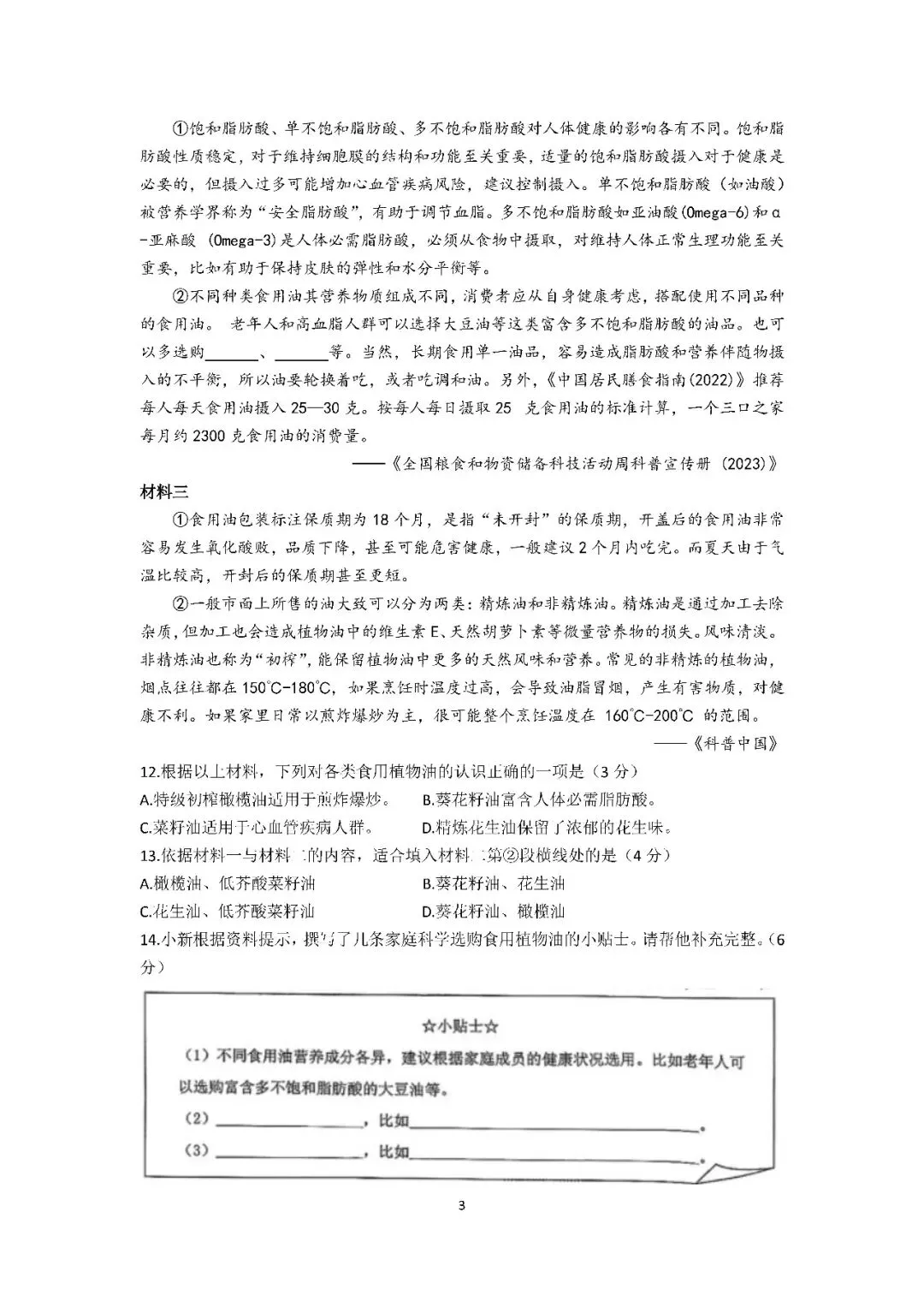 2026届上海市长宁区初三二模语文试卷(含答案) 第3张