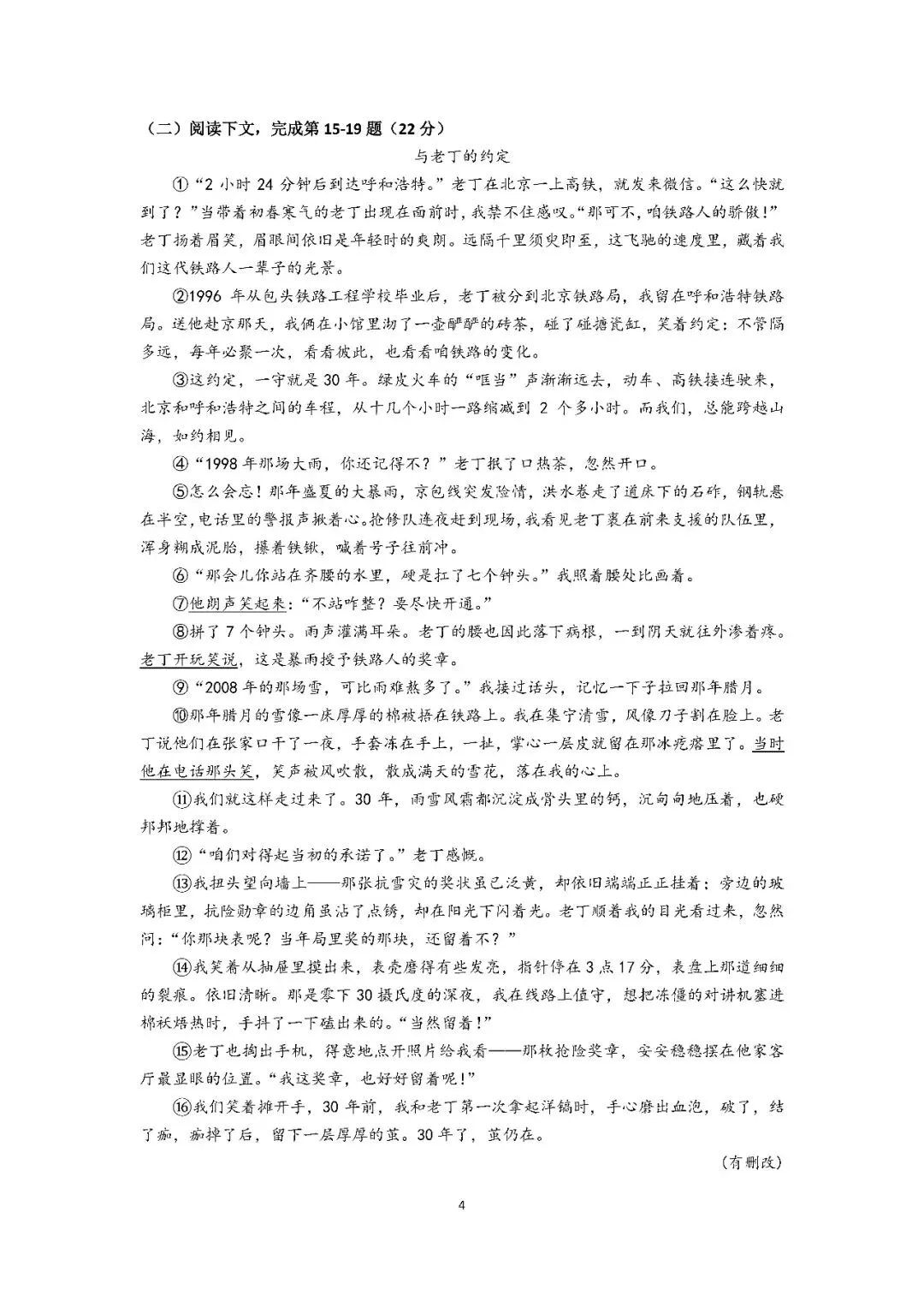 2026届上海市长宁区初三二模语文试卷(含答案) 第4张