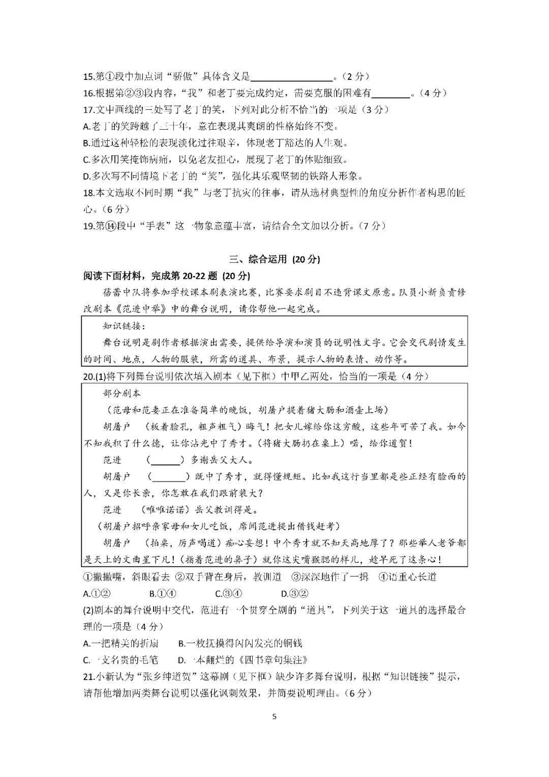 2026届上海市长宁区初三二模语文试卷(含答案) 第5张