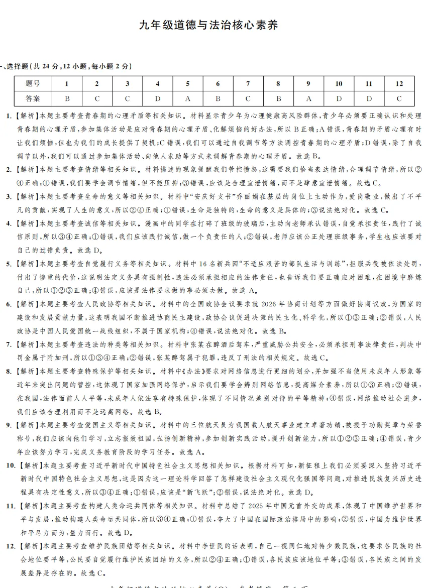 2026年安徽地区初中毕业考试道德与法治模拟试卷附答案 第5张