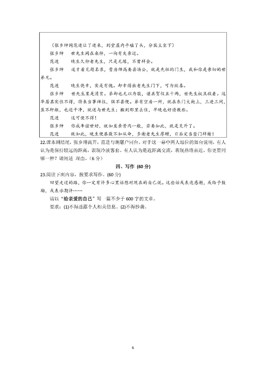 2026届上海市长宁区初三二模语文试卷(含答案) 第6张