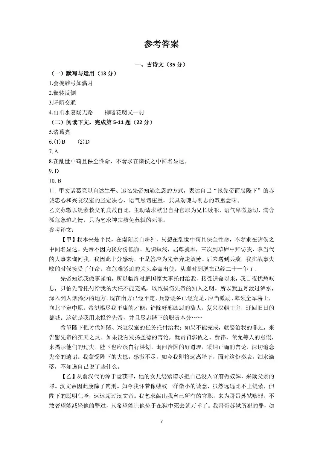 2026届上海市长宁区初三二模语文试卷(含答案) 第7张