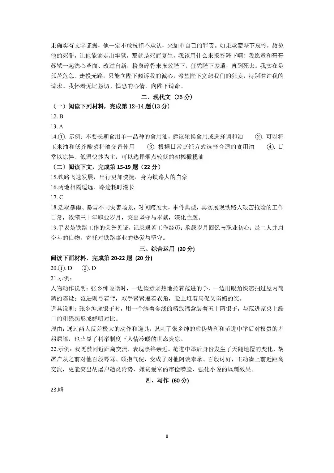 2026届上海市长宁区初三二模语文试卷(含答案) 第8张