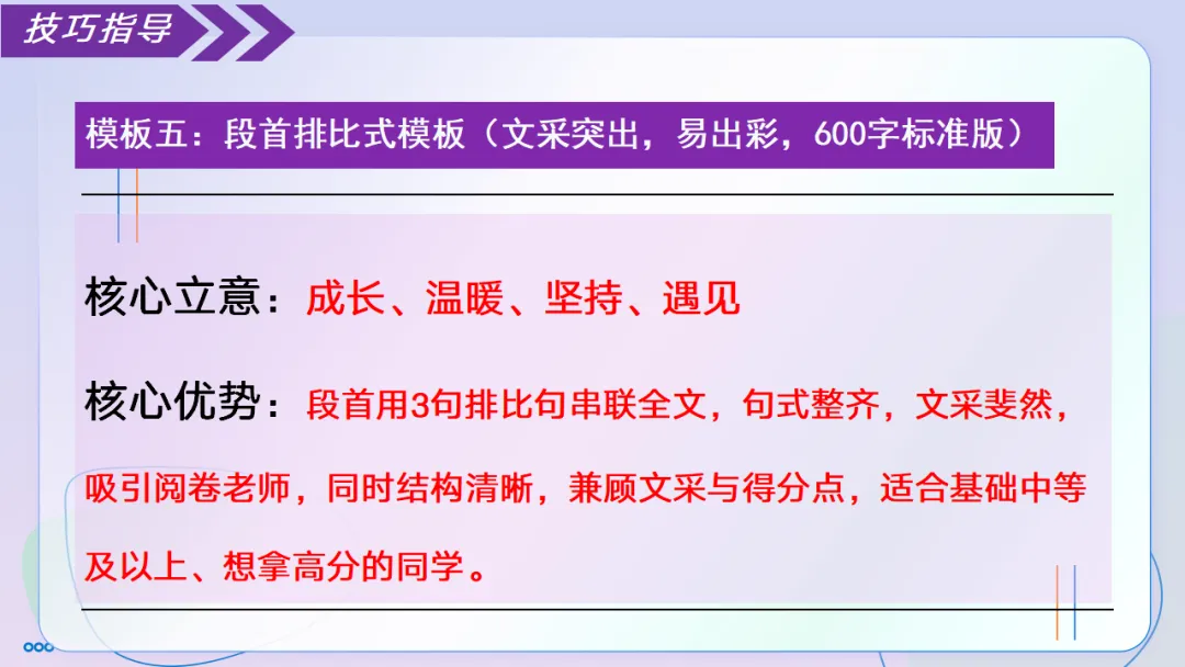 2026中考语文复习:记叙文考场作文速成指导|可下载 第39张