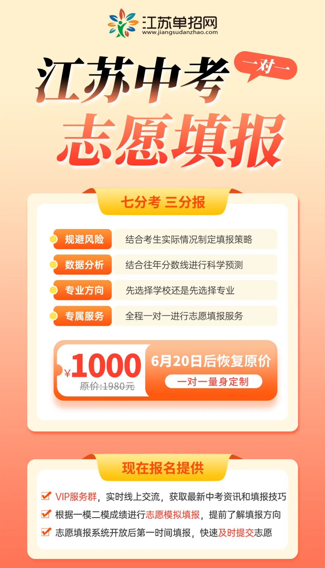 南京中考家长必看!七分考三分报,志愿填报定成败! 第2张