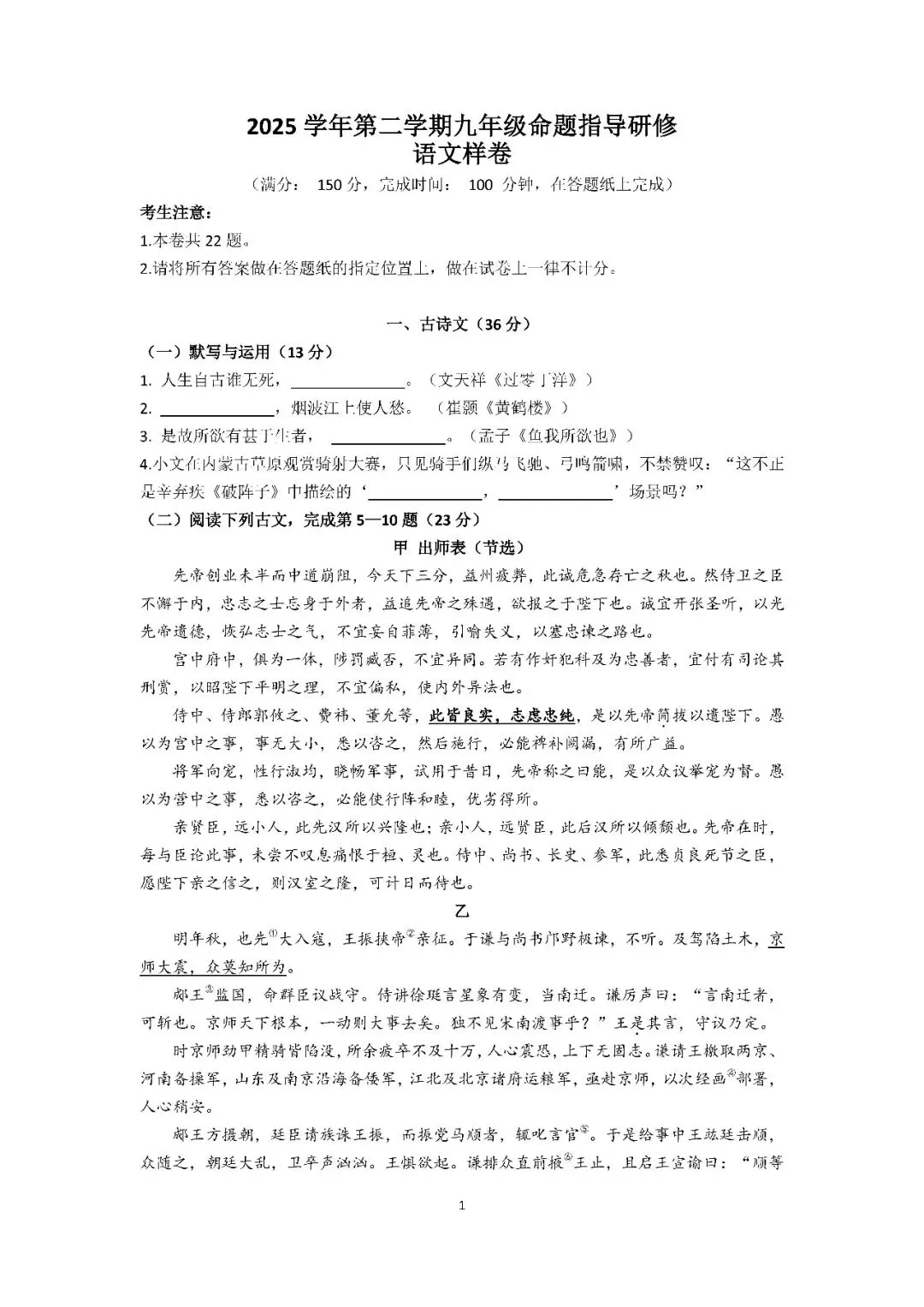2026届上海市普陀区初三二模语文试卷(含答案) 第1张