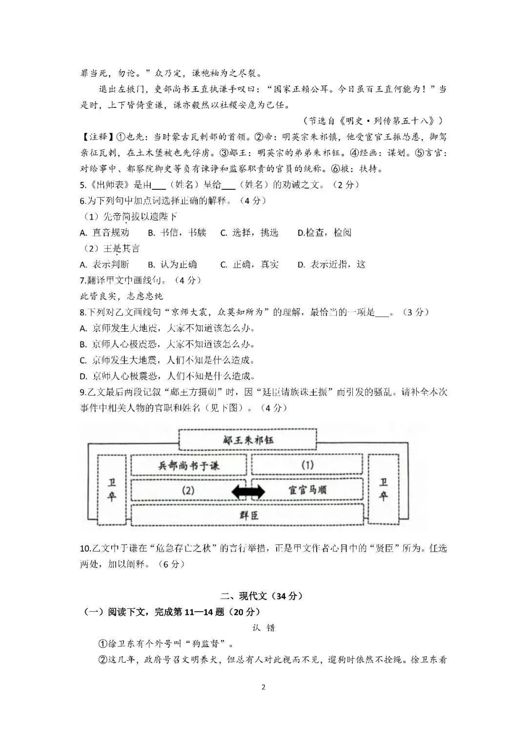 2026届上海市普陀区初三二模语文试卷(含答案) 第2张
