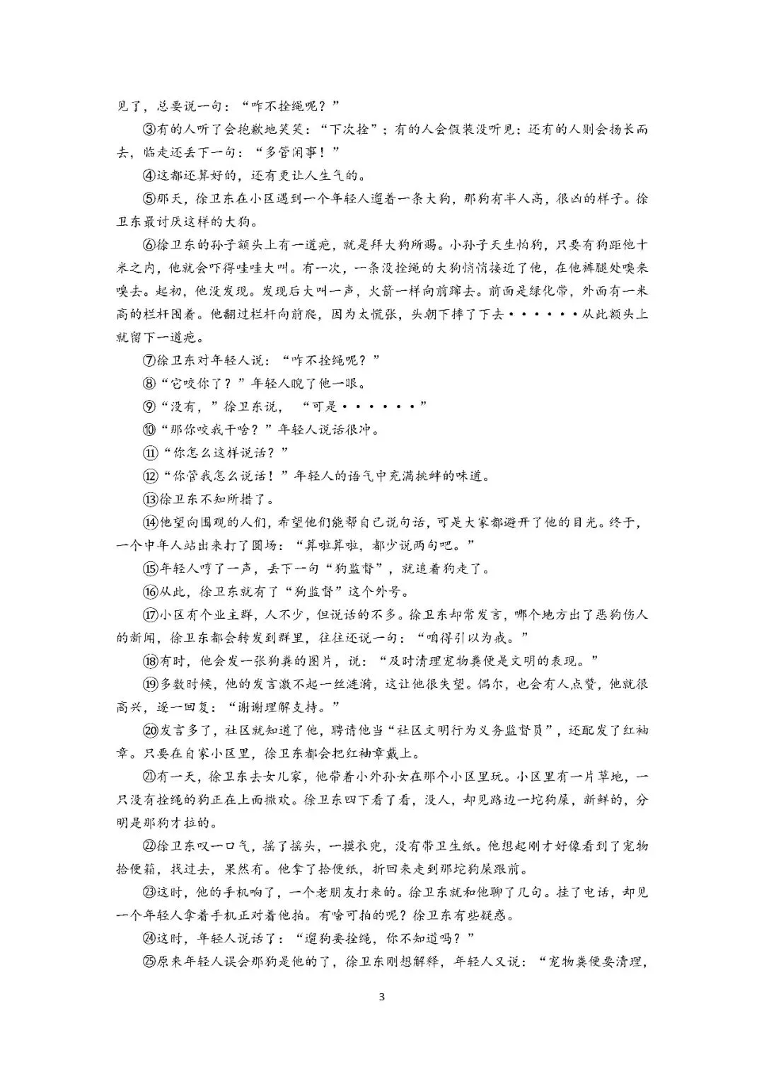 2026届上海市普陀区初三二模语文试卷(含答案) 第3张