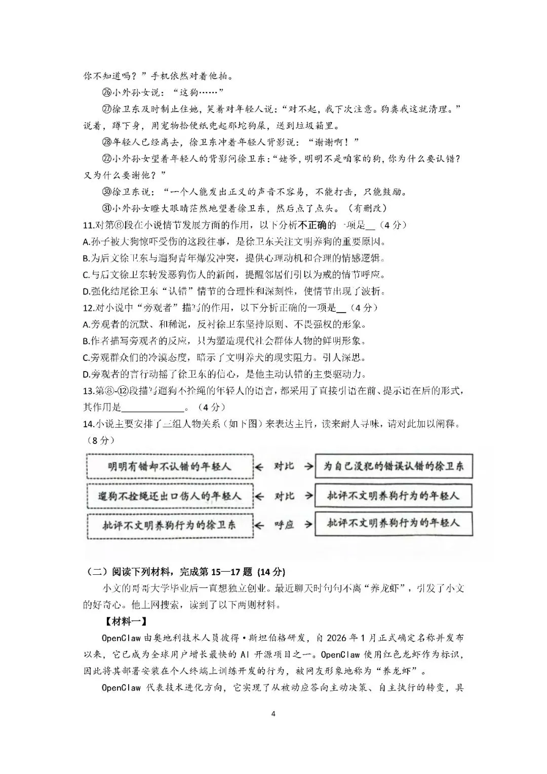 2026届上海市普陀区初三二模语文试卷(含答案) 第4张