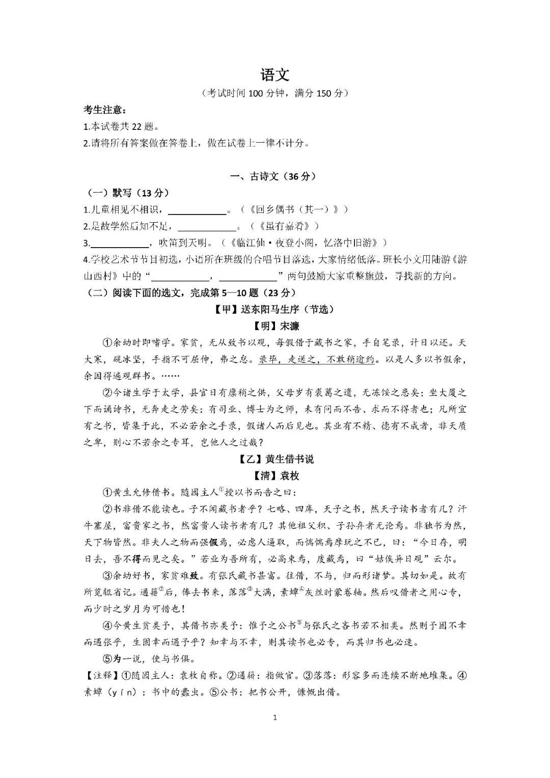 2026届上海市金山区初三二模语文试卷(含答案) 第1张