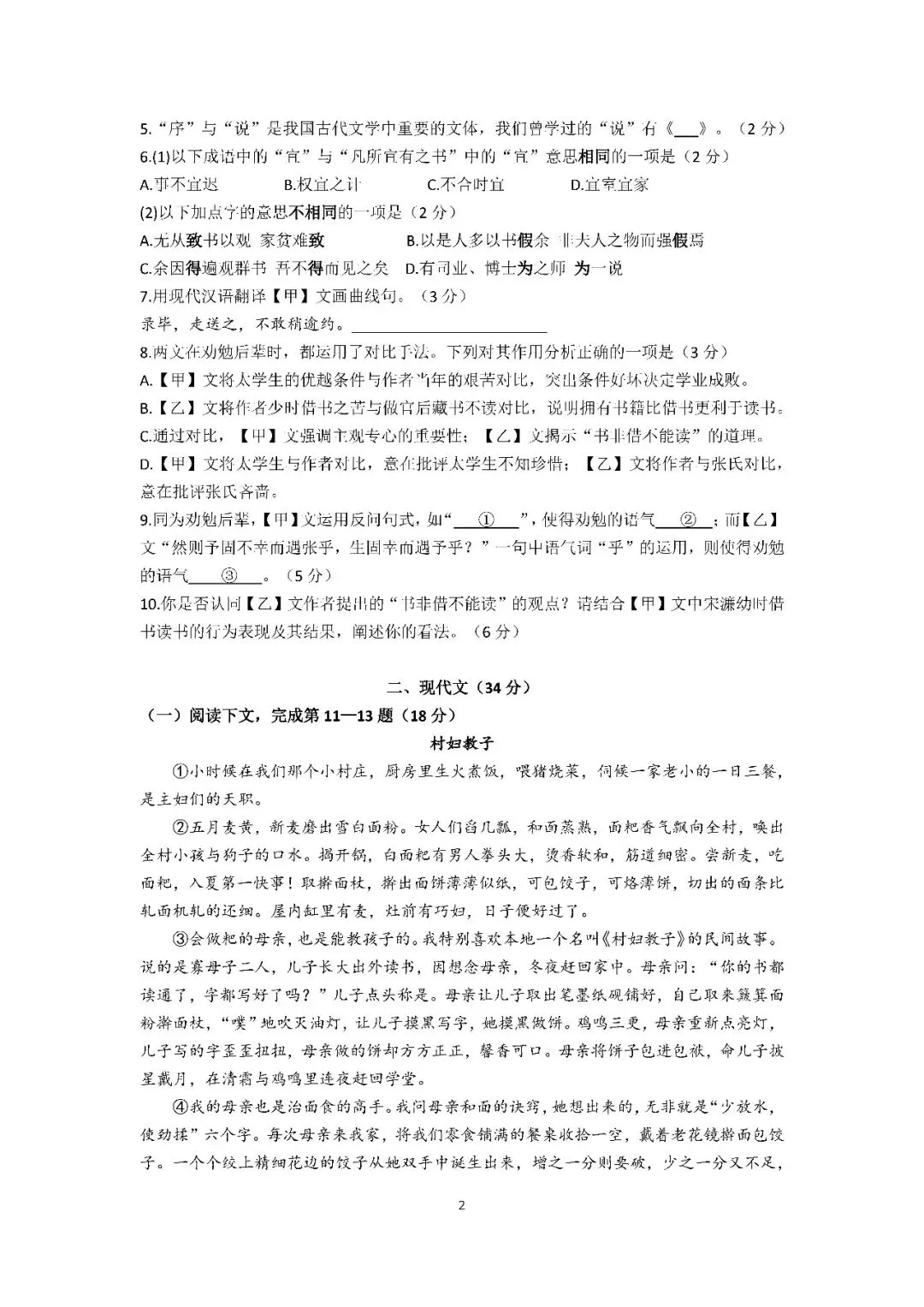 2026届上海市金山区初三二模语文试卷(含答案) 第2张