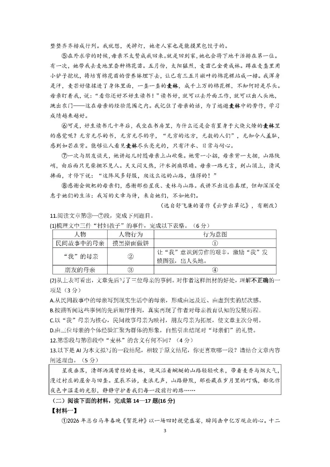 2026届上海市金山区初三二模语文试卷(含答案) 第3张