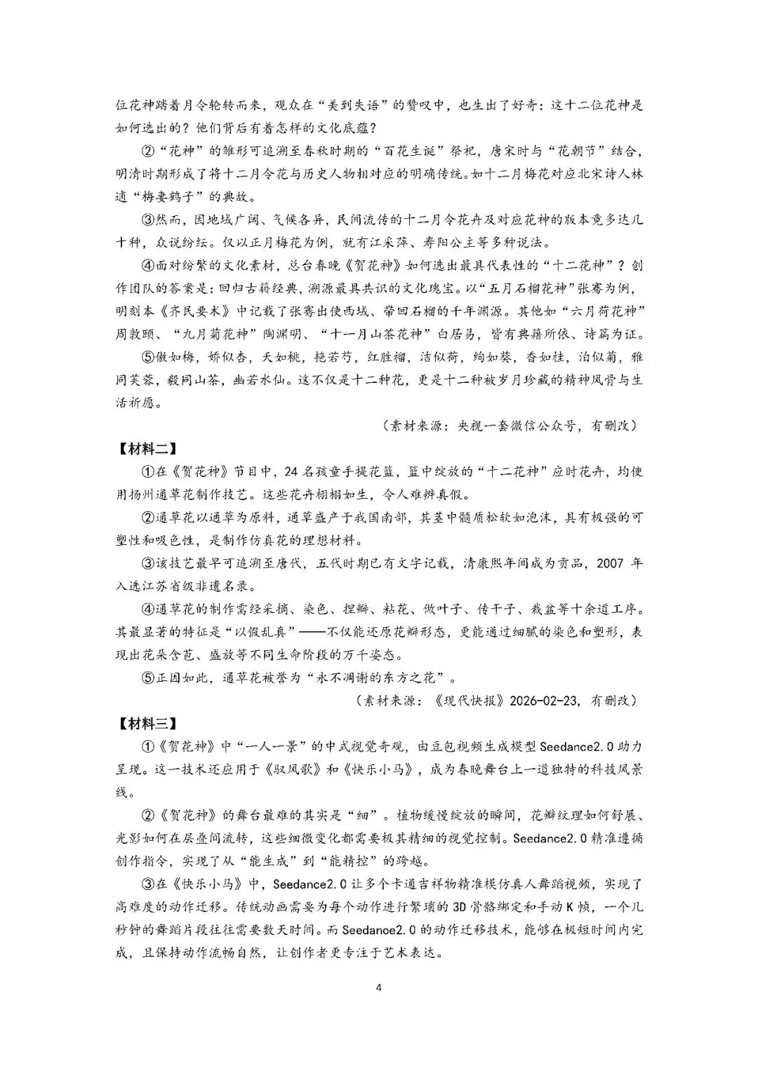 2026届上海市金山区初三二模语文试卷(含答案) 第4张