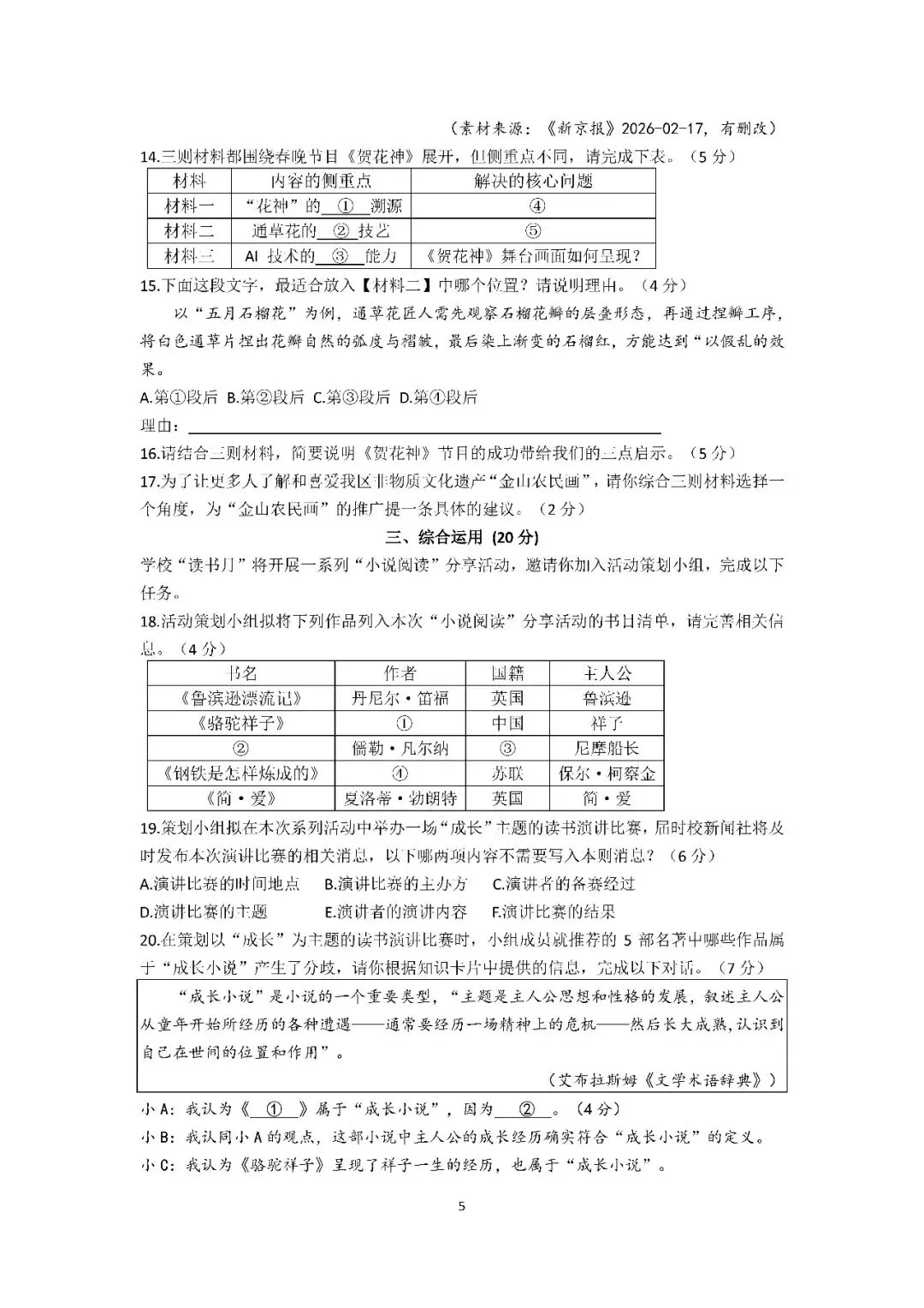 2026届上海市金山区初三二模语文试卷(含答案) 第5张