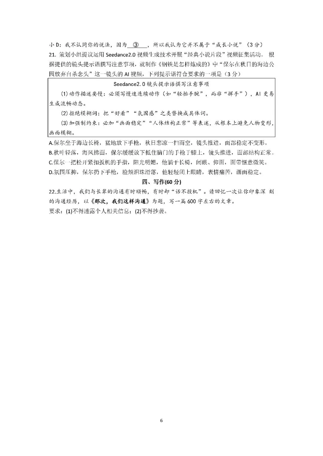 2026届上海市金山区初三二模语文试卷(含答案) 第6张