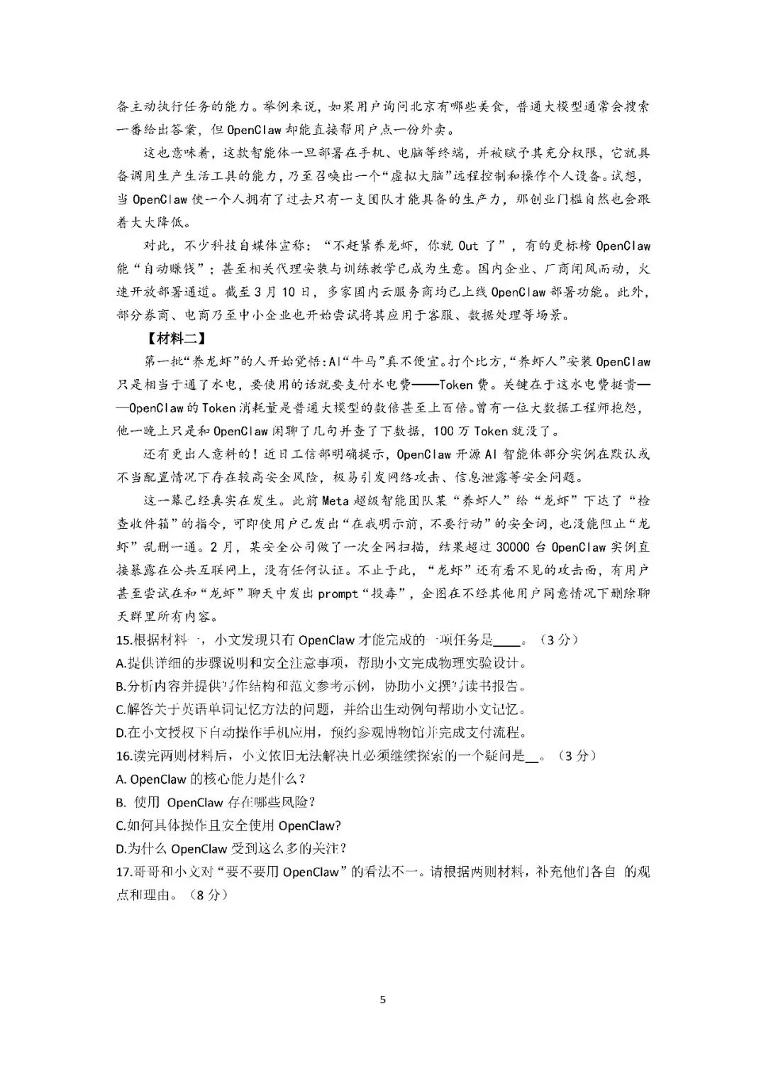 2026届上海市普陀区初三二模语文试卷(含答案) 第5张