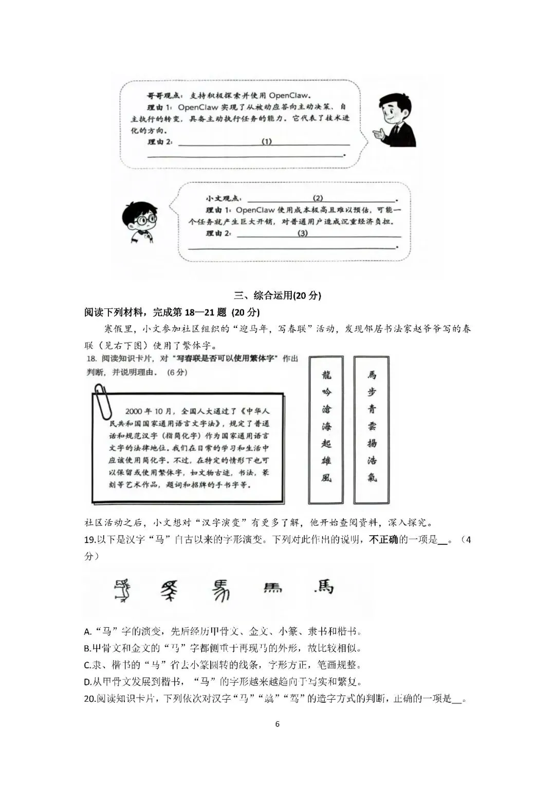 2026届上海市普陀区初三二模语文试卷(含答案) 第6张