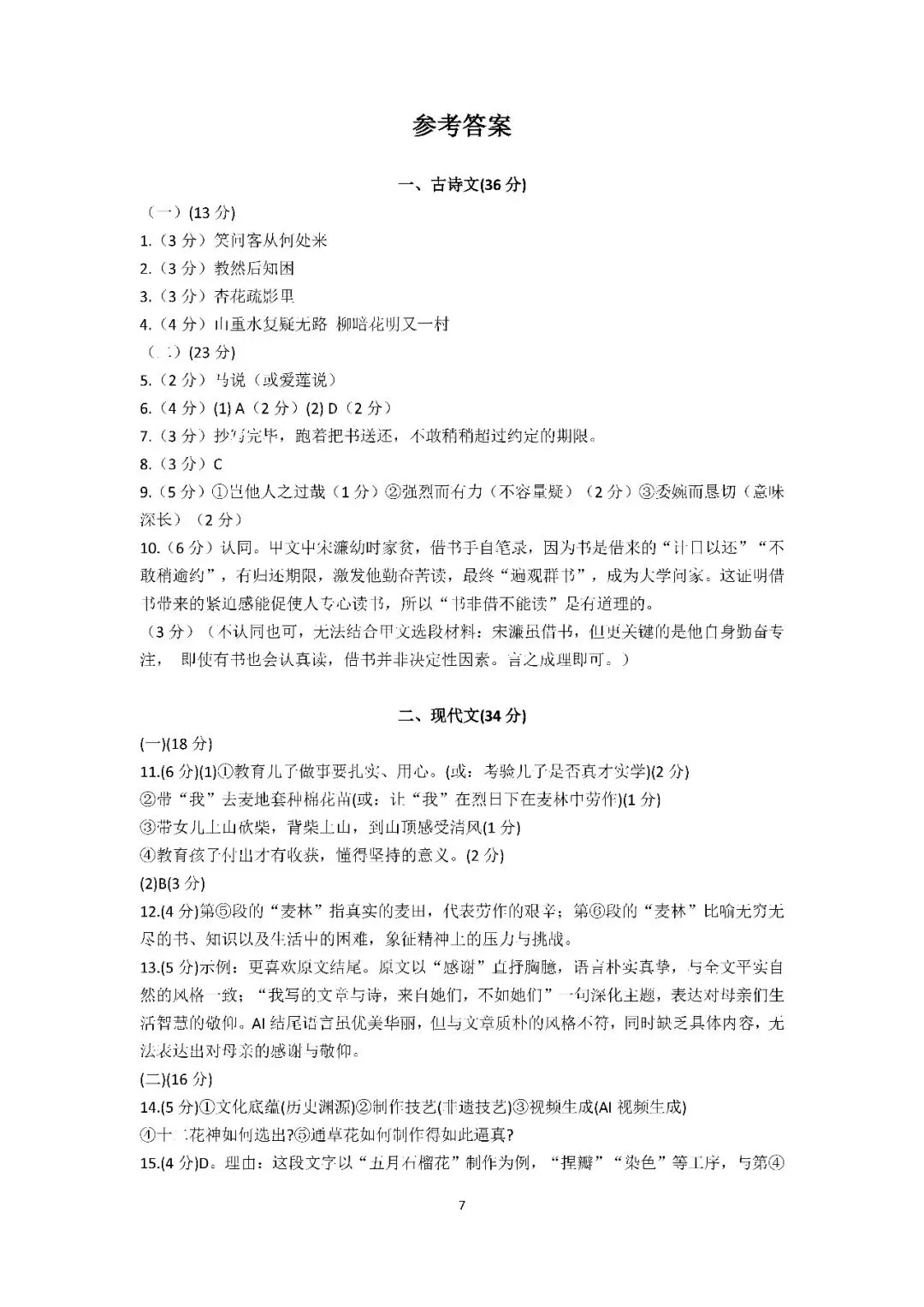 2026届上海市金山区初三二模语文试卷(含答案) 第7张