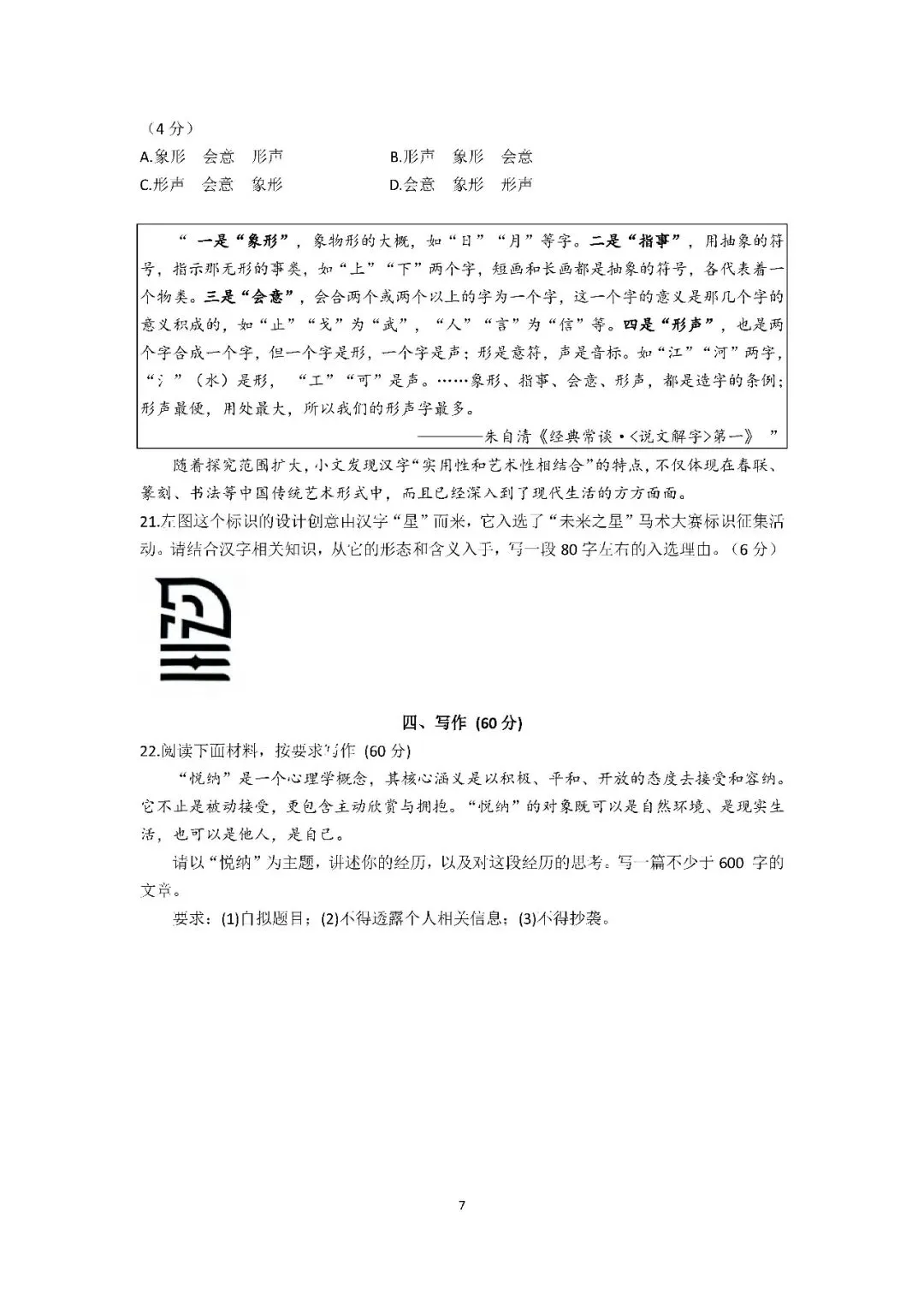 2026届上海市普陀区初三二模语文试卷(含答案) 第7张