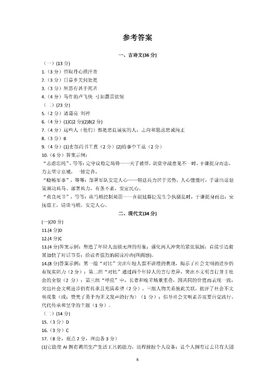 2026届上海市普陀区初三二模语文试卷(含答案) 第8张