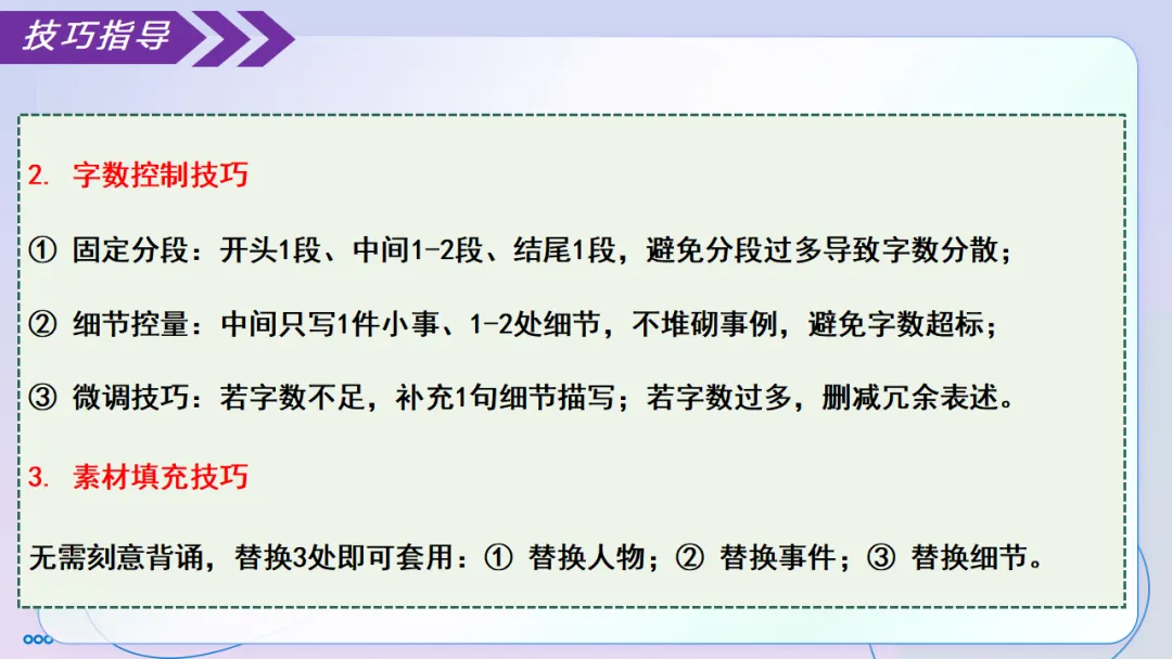 2026中考语文复习:记叙文考场作文速成指导|可下载 第49张