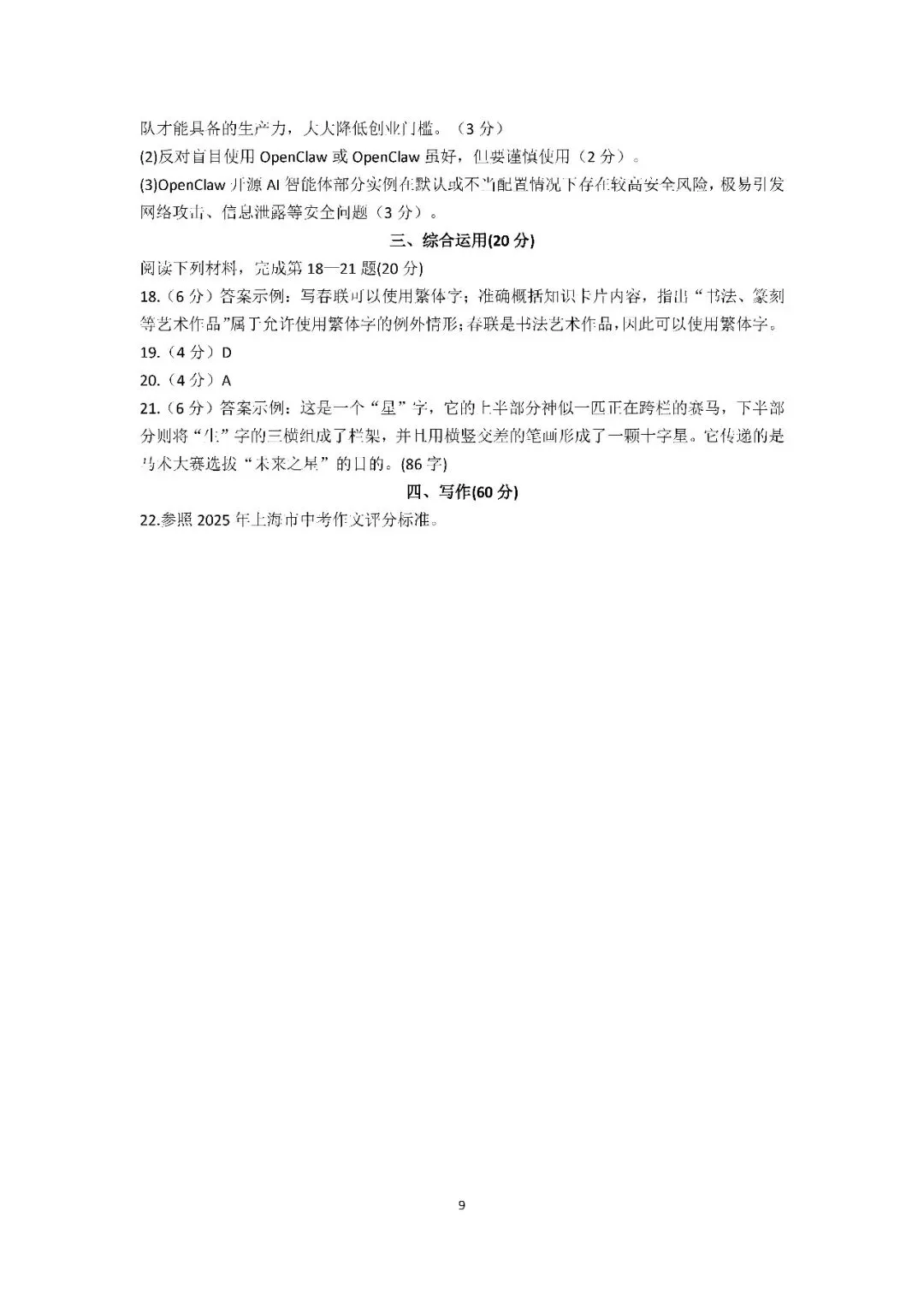 2026届上海市普陀区初三二模语文试卷(含答案) 第9张