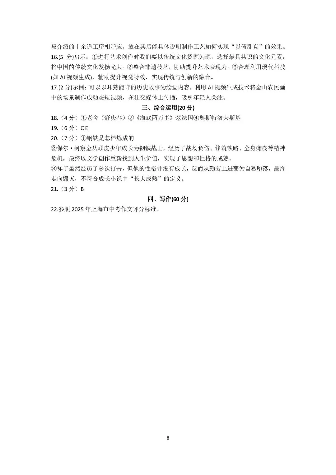 2026届上海市金山区初三二模语文试卷(含答案) 第8张