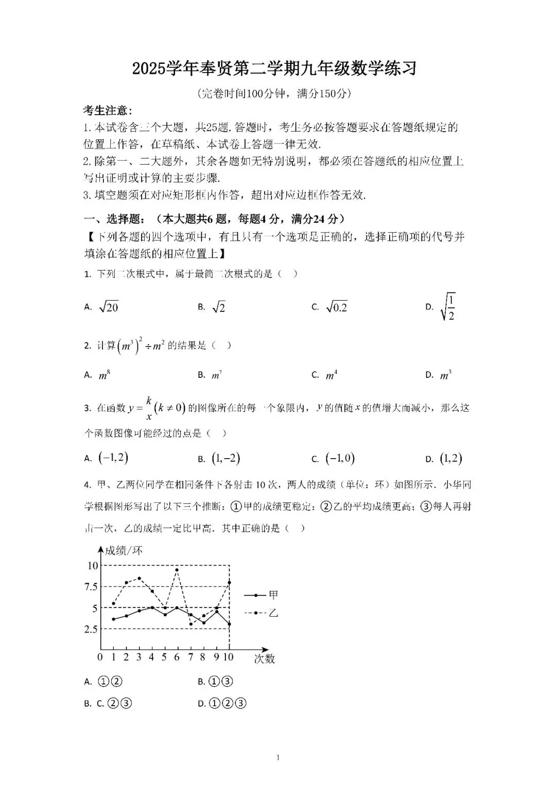 2026届上海市奉贤区初三二模数学试卷(含答案) 第1张
