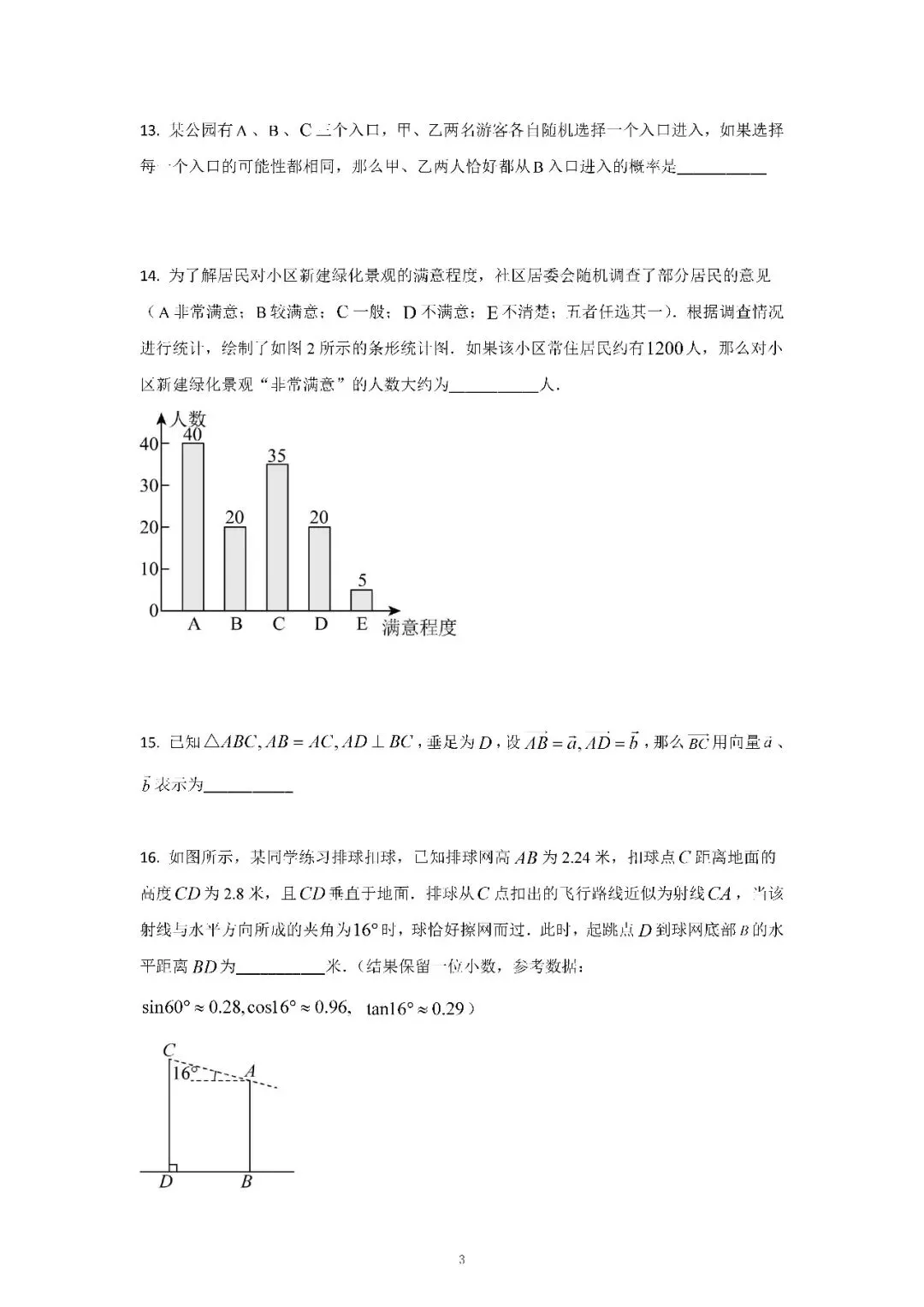 2026届上海市奉贤区初三二模数学试卷(含答案) 第3张