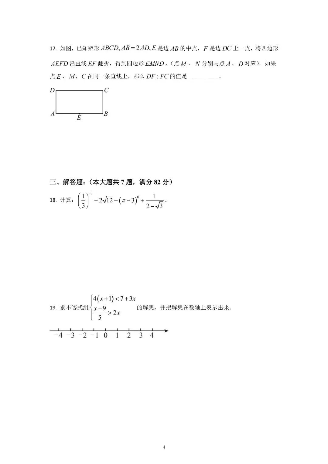 2026届上海市奉贤区初三二模数学试卷(含答案) 第4张