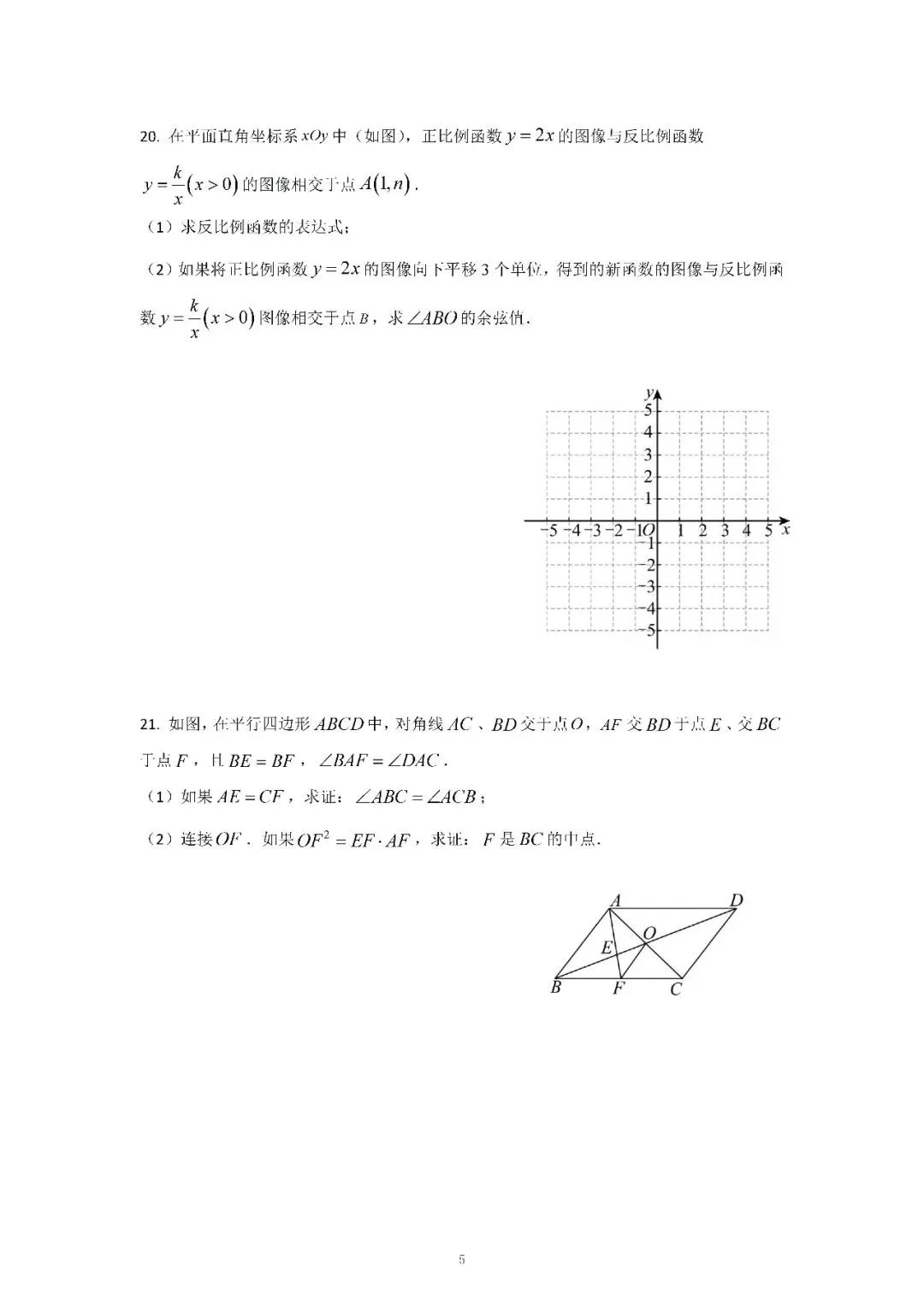 2026届上海市奉贤区初三二模数学试卷(含答案) 第5张