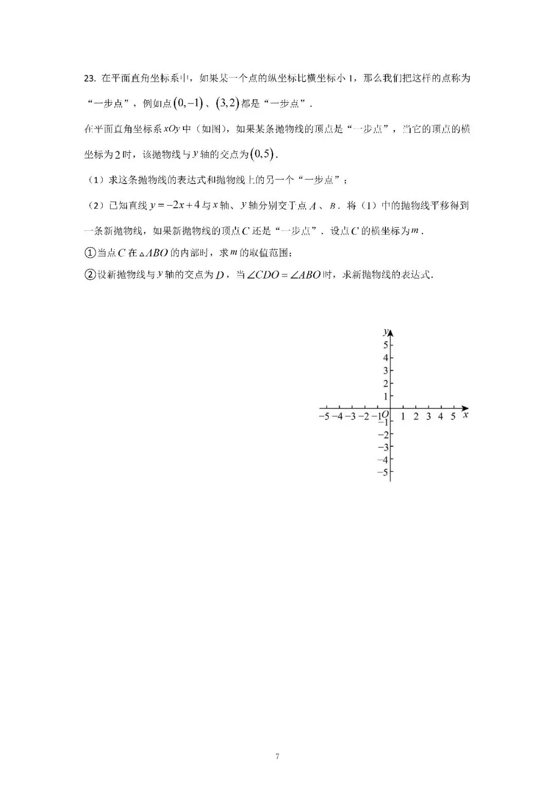 2026届上海市奉贤区初三二模数学试卷(含答案) 第7张