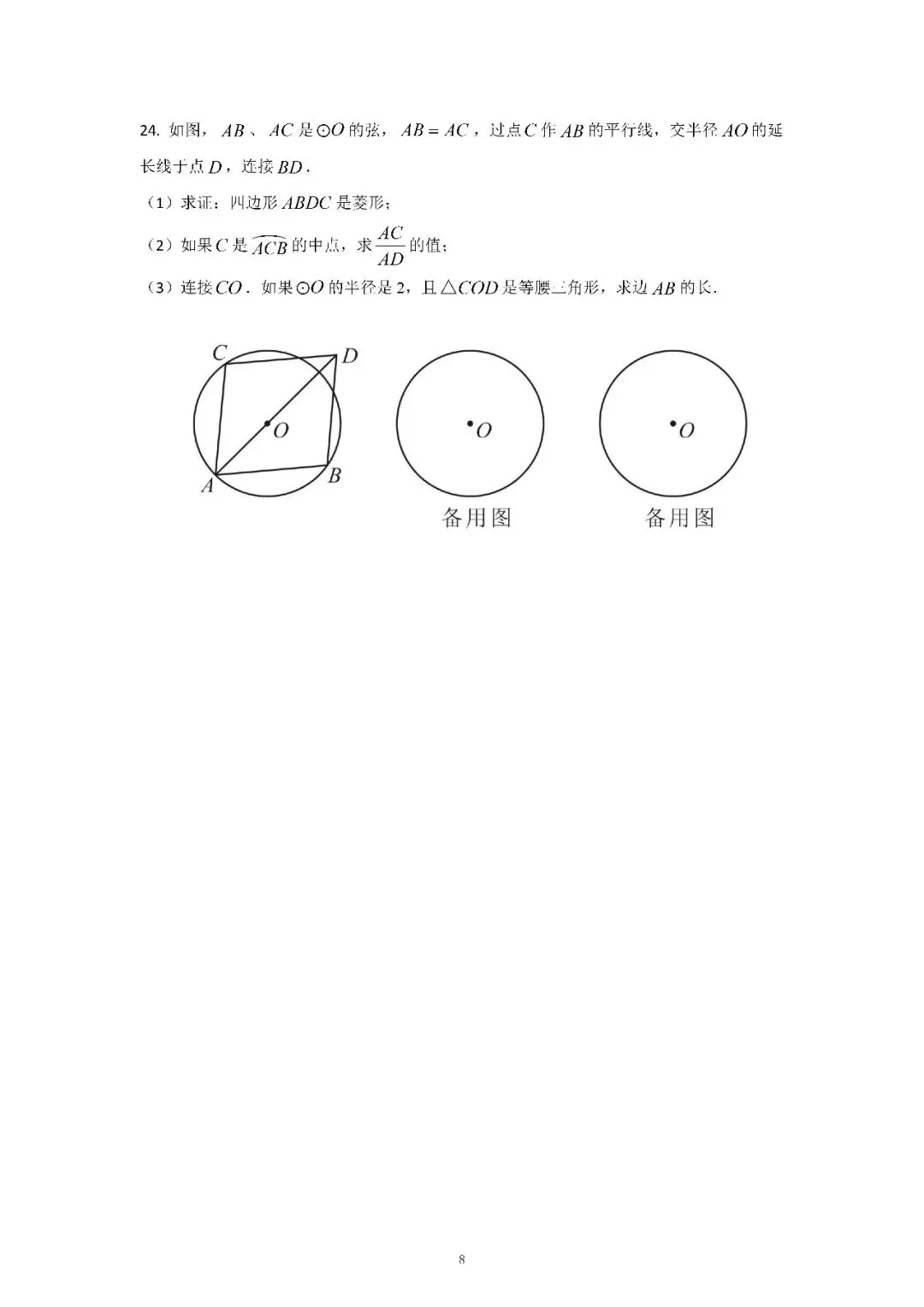 2026届上海市奉贤区初三二模数学试卷(含答案) 第8张