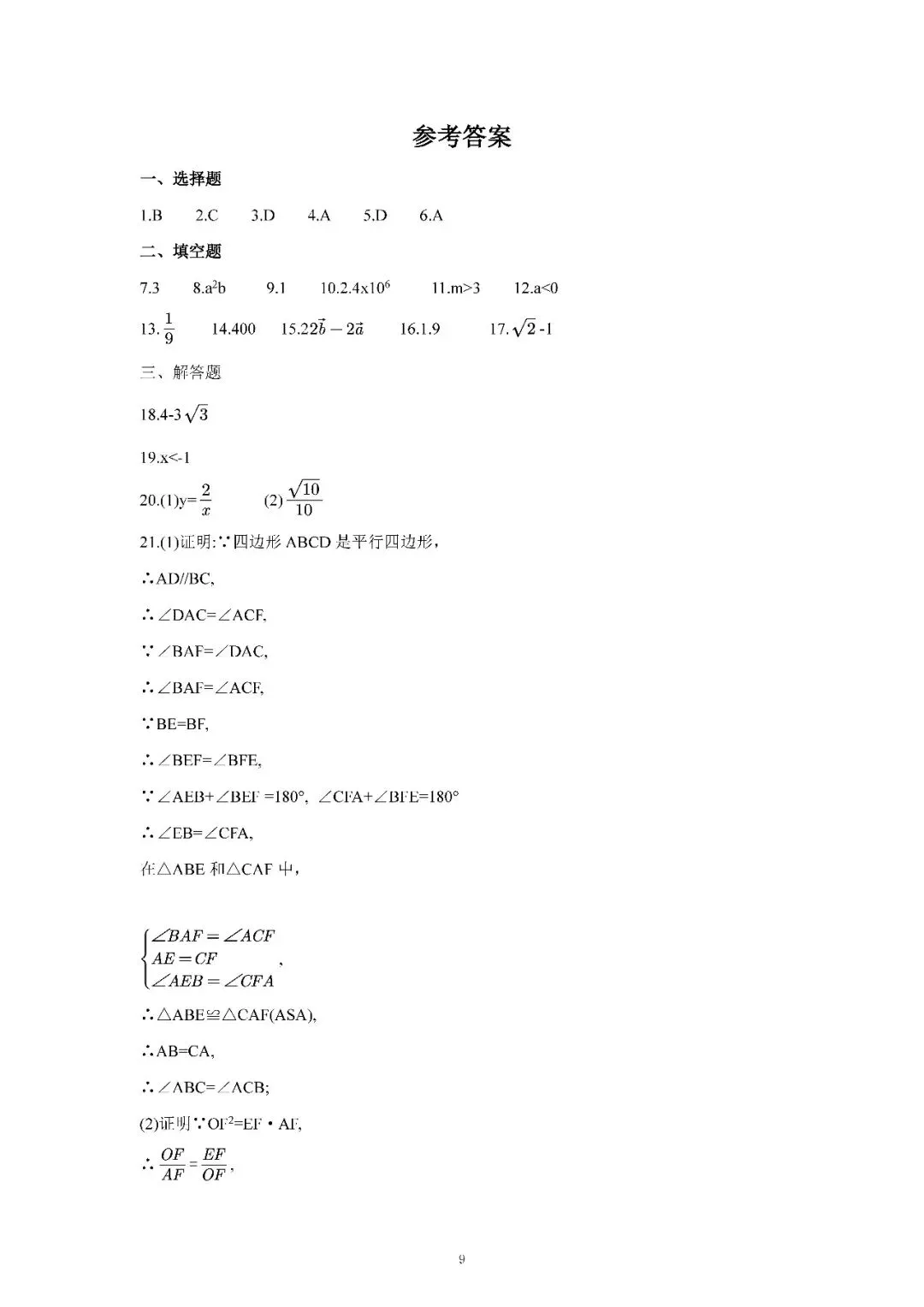 2026届上海市奉贤区初三二模数学试卷(含答案) 第9张